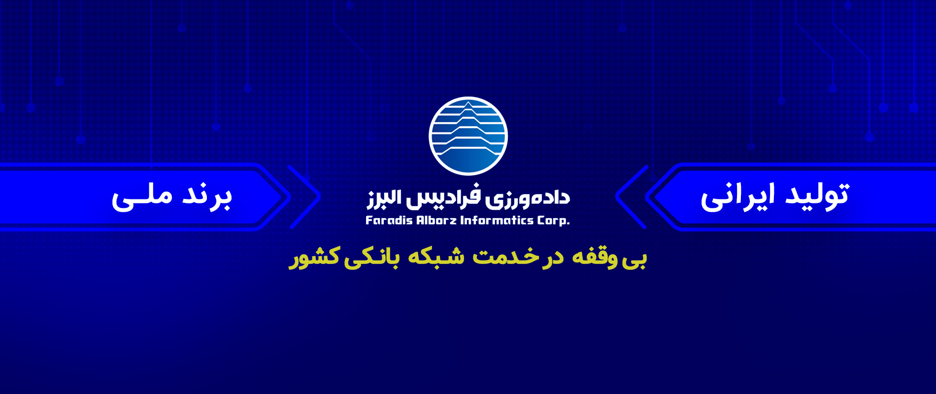 تولید ایرانی
